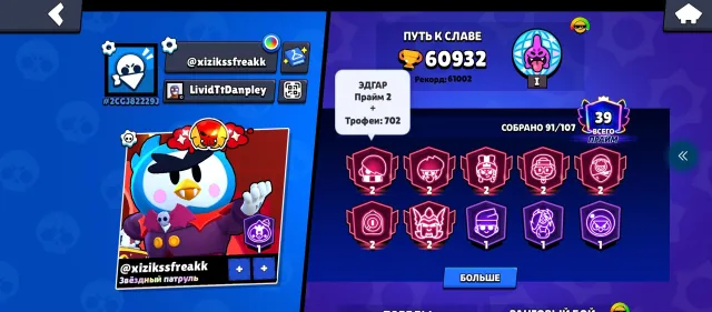 2700 trophies on Edgar 7 second primes 3500 power 4800 coins, 61000 trophies, 91 brawlers, 39 primes