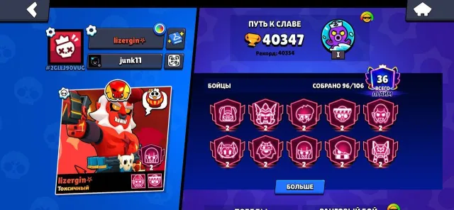 ⭐ BRAWL STARS — 40,347 CUPS ⭐, 40000 cups, 96 brawlers, 36 primes