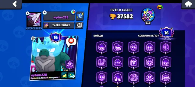🔥37k trophies✅ 16 primes😎 and 2022 year account💗, 37582 trophies, 81 brawlers, 16 primes