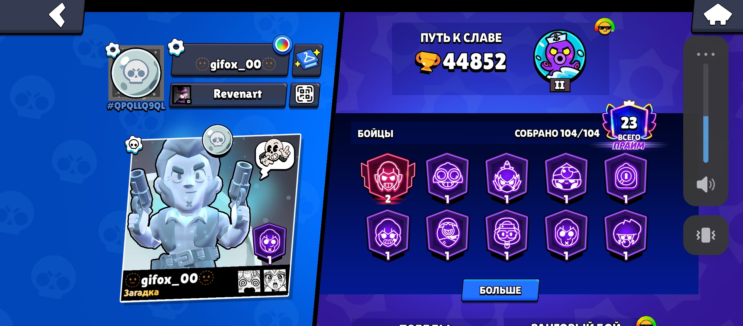 Lots of skins, all fighters, trophies 44852, brawlers 104, primes 23