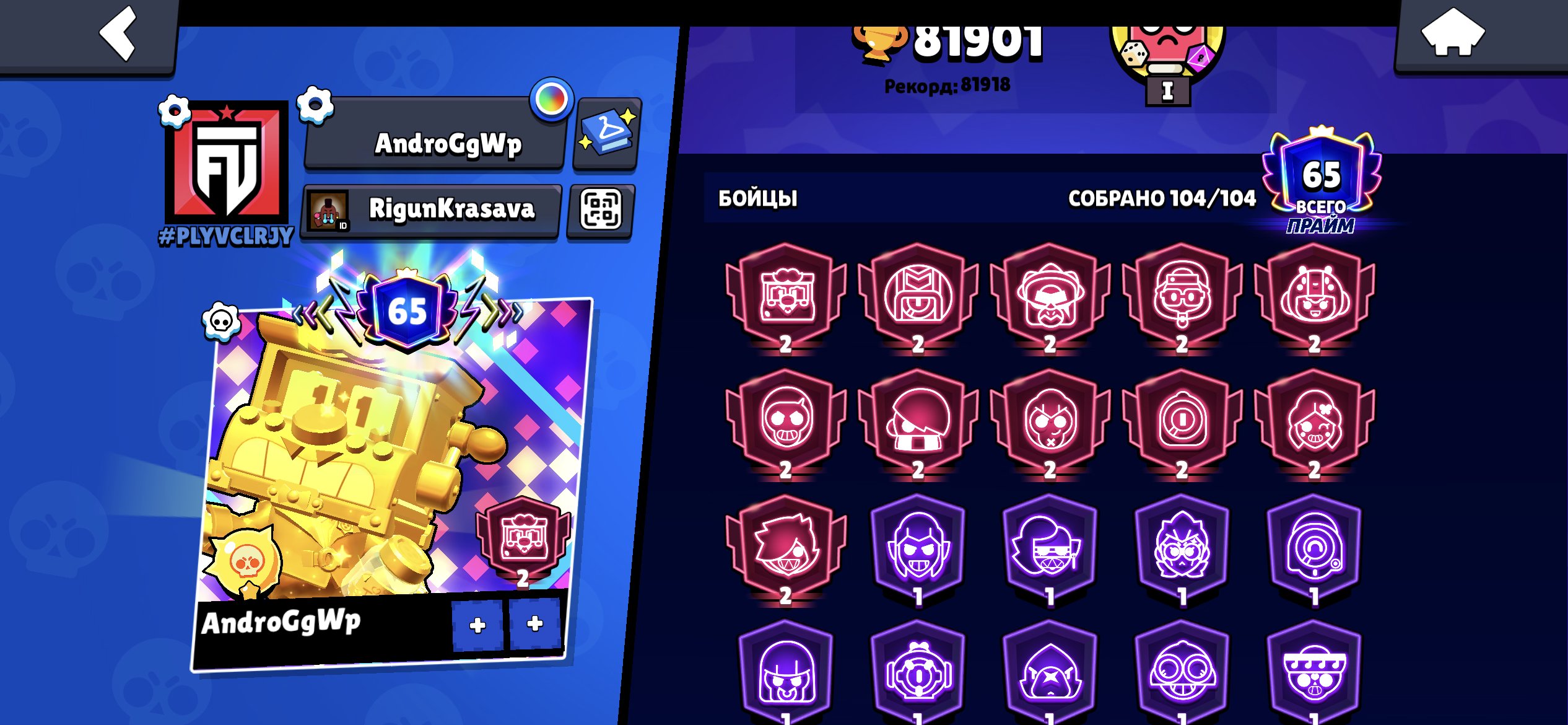 🔥 Brawl Stars | 81 900+ 🏆 | 104/104 fighters | 48×11 strength |, trophies 81000, brawlers 104, primes 65