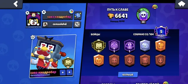 ✨3 PRIME ON GRIFF✨, trophies 6641, brawlers 32, primes 3