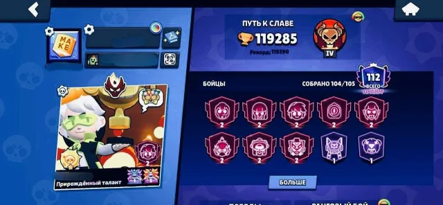 💥(11929 trophies)💥. 💯(2 PIN MATCHERINO)💯 🌈(MASTER RANK)🌈, 119000 trophies, 105 brawlers, 112 primes