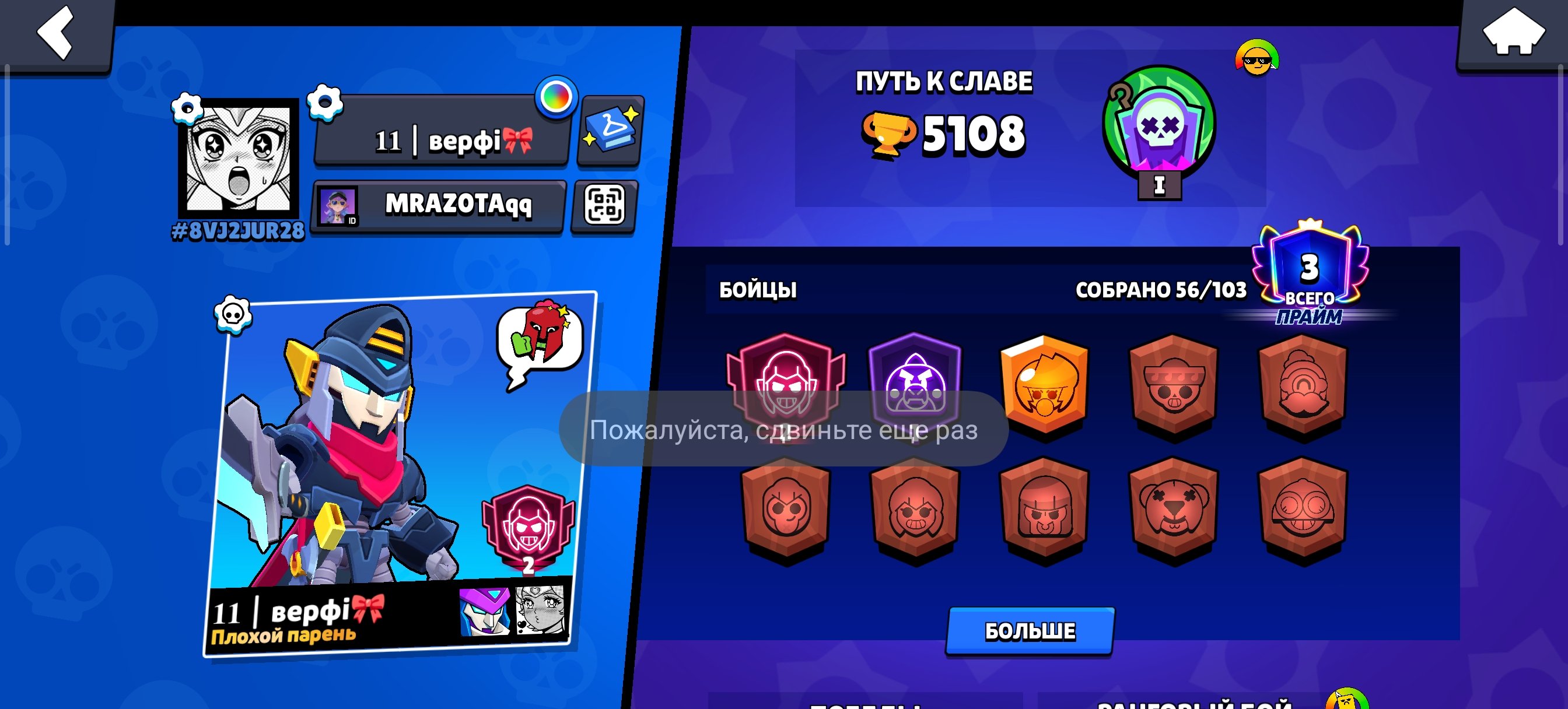 AK for Maine Mortis, trophies 5108, brawlers 56, primes 3