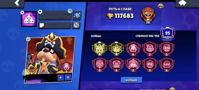 MASTER/2 MATCHERINO PINS/2018/3 PRIMES, 117683 trophies, 106 brawlers, 95 primes