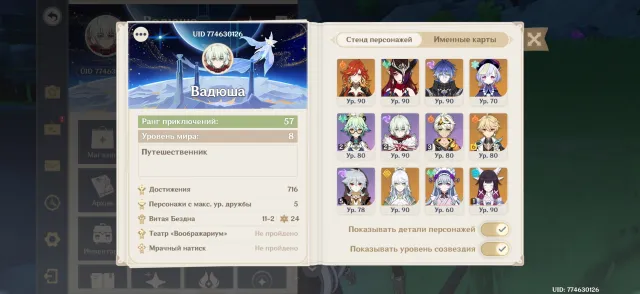 Theme for your money, Any platform, Email linked, Iter, Levelled up, AR 56, Event 6, Standard 7, Primogems 25
