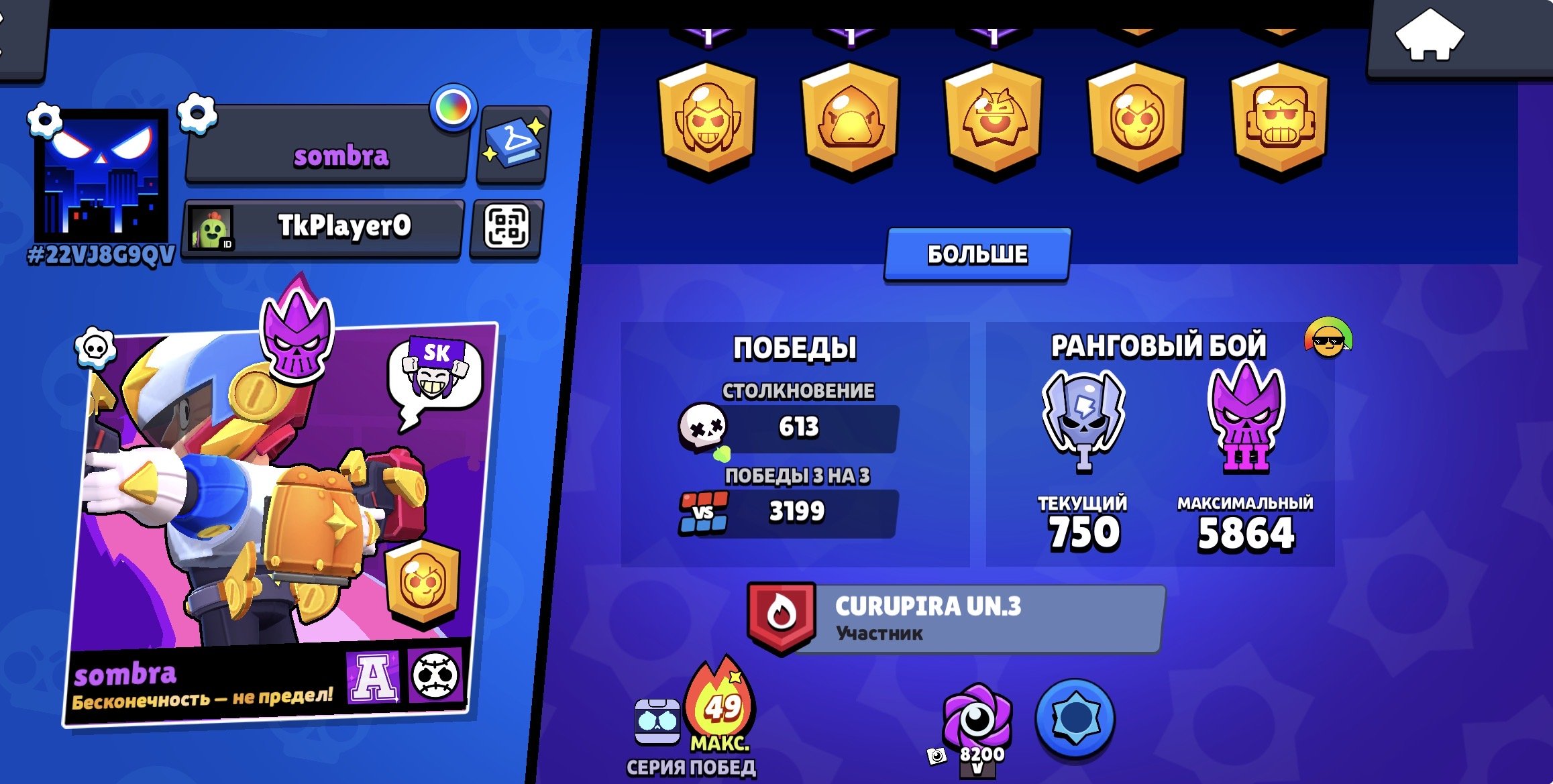 😈Juicy ACC😈2021😈BINDING😈, trophies 20379, brawlers 80, primes 4
