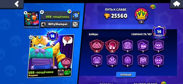 Selling a fat account 41k Blings 139 gems check description, 25000 trophies, 79 brawlers, 14 primes