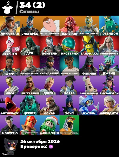 💙🔷34 SKINS🔷💙AUTOMATIC DELIVERY🔷💙MANY EXCLUSIVES🔷💙CHECK SCREENSHOTS💙💎FULL ACCESS + GUARANTEE 💎💙, Sale, skins 34