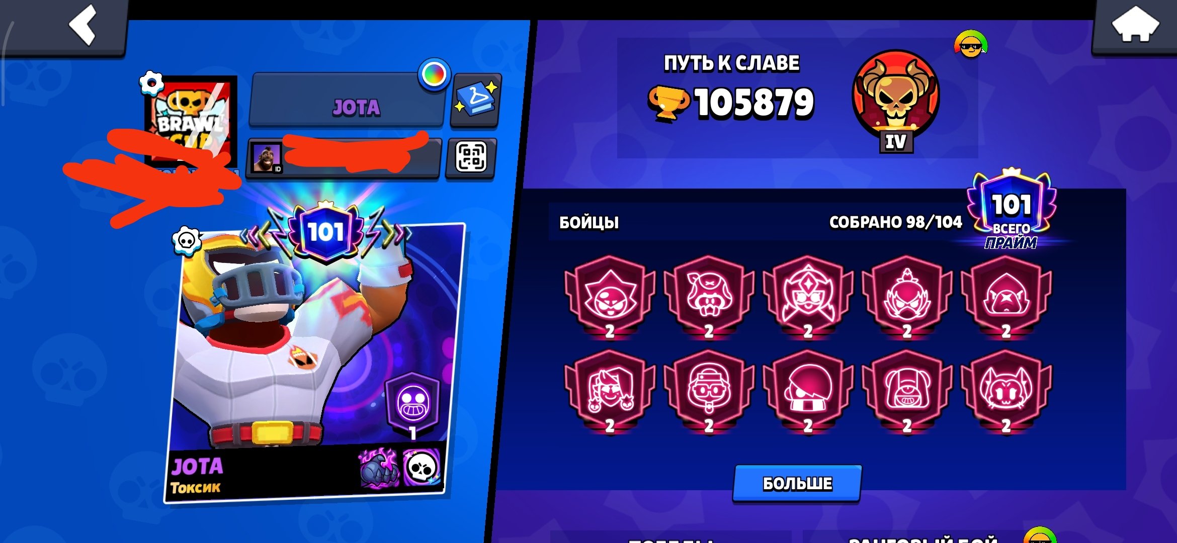 🏆 105,879 Trophies Brawlers: 🥋 98 / 104, trophies 105879, brawlers 98, primes 101