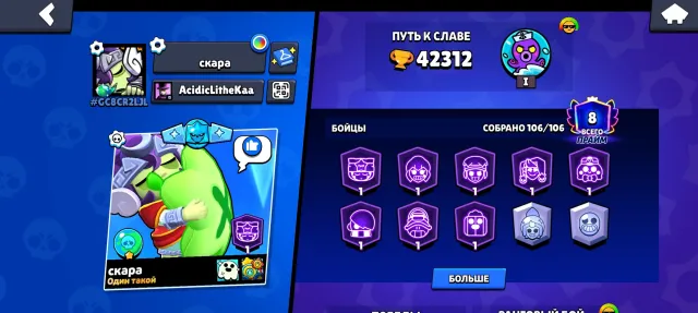 Brawl Stars | 106/106 brawlers | 211+ skins | 42k trophies | 8 primes, 42 trophies, 106 brawlers, 8 primes