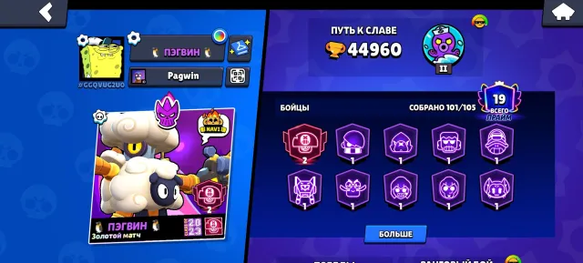 2023 Account. Fat account (Description), 44960 trophies, 101 brawlers, 19 primes