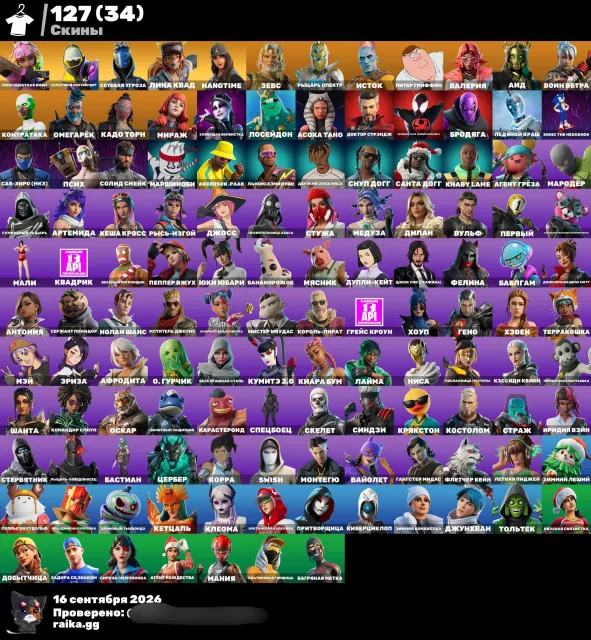 [PC] ✅127 SKINS✅ | Psycho | Jordan Skin | Custom | Miles Morales | 1450 V-Bucks, Verkauf, Skins 127