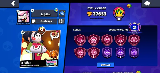 THE MOST POWERFUL ACCOUNT! All legendary characters, one ultra-legendary, 21 prestige, trophies 27653, brawlers 100, primes 21