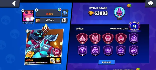 Selling a fat account, 63893 trophies, 107 brawlers, 41 primes