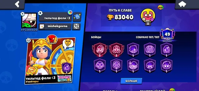 🥇SPRAY 30 RANK🥇💓2 SECOND PRIMES💓⚡RICOCHE⚡😋Corsair Colt😋⭐PRINCESS SHELLY⭐🐲RED DRAGON JESSIE🐲, 83000 trophies, 107 brawlers, 49 primes