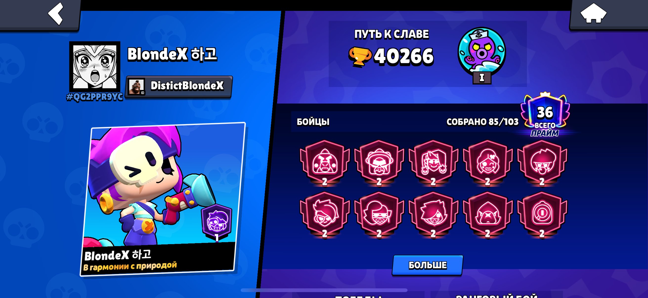 Sell account, trophies 46000, brawlers 90, primes 41