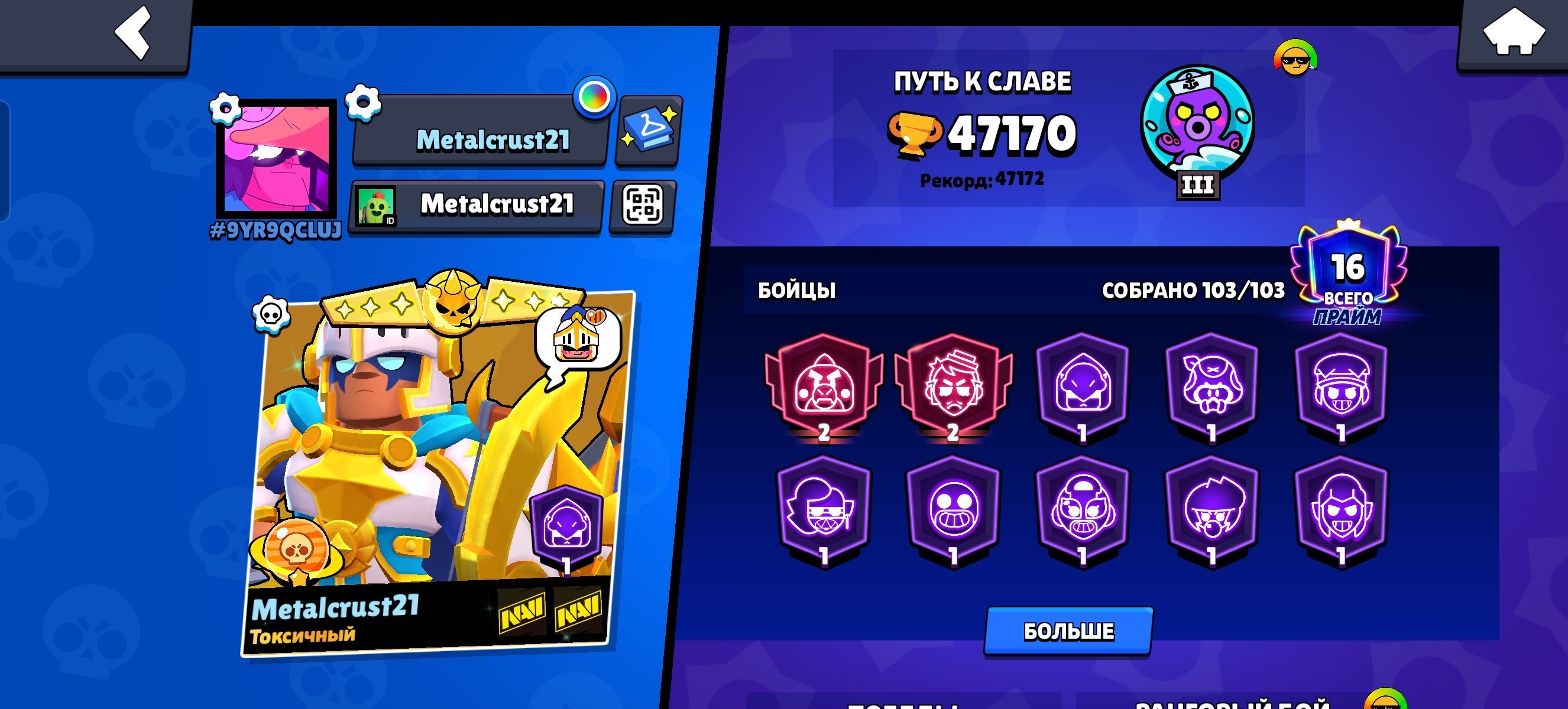 🔥7 YEARS ACCOUNT FROM 2019🔥8 LEGENDARY Skins AND 286 SKINS OVERALL, trophies 47000, brawlers 103, primes 16
