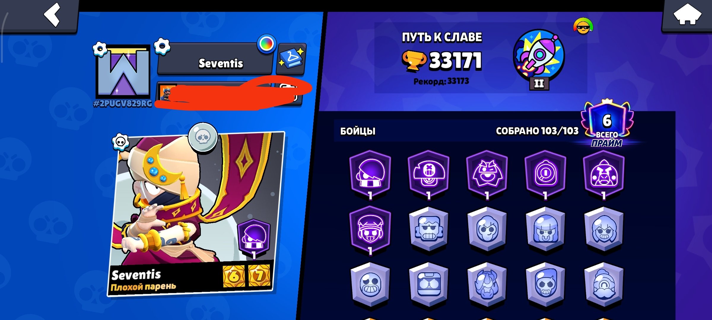 Slskslmdxnxnxnxnxnnx2siejns, trophies 33200, brawlers 103, primes 6
