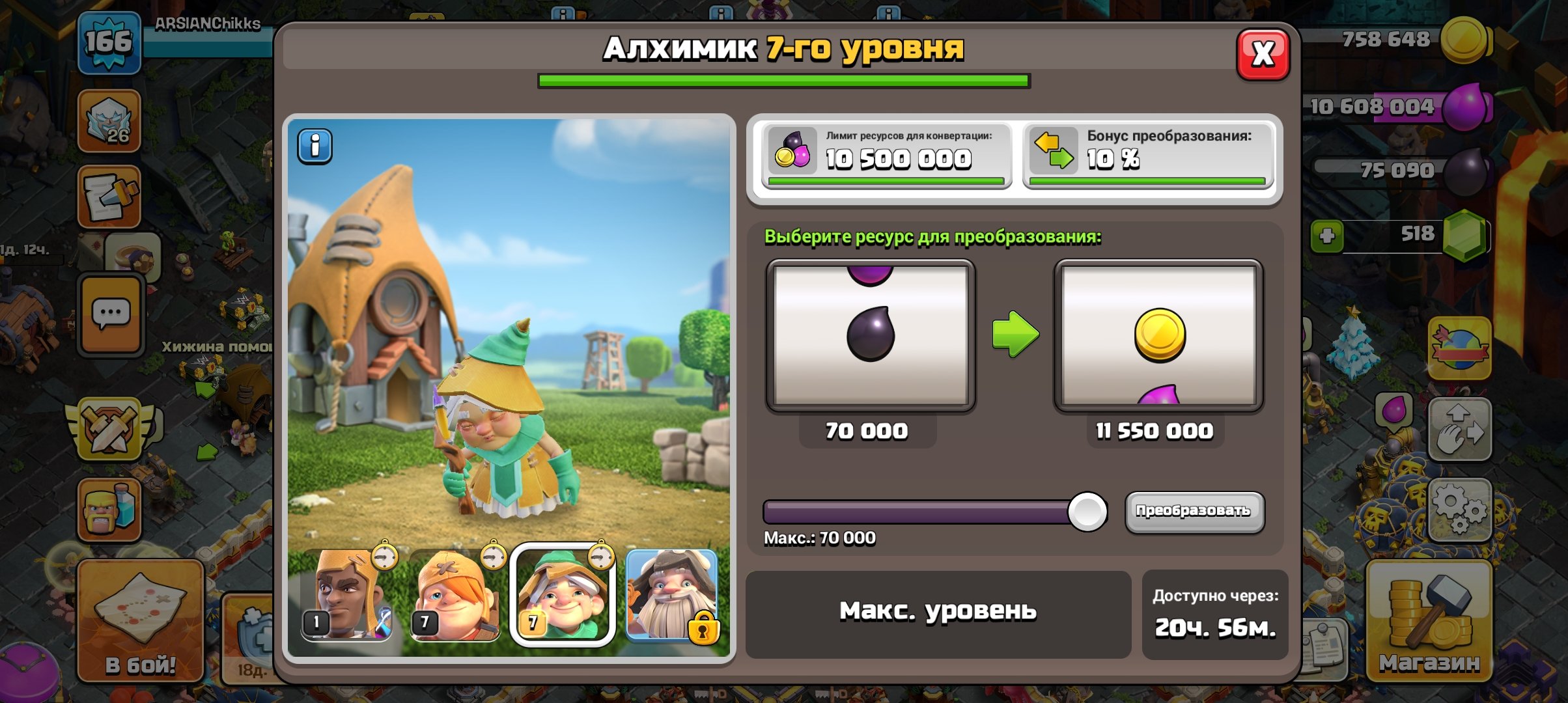 🧡ФУЛЛ ЗАБОР ТХ 16💝59/81/35/43/11/8💜ФУЛЛ АЛХИМИК💙7ур ученик строителя🤎Фулл боевая машина бх❤🔥, 17 TH Main Village, 10 TH Builder
