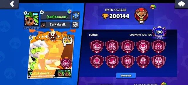 Imba account check description, 200114 trophies, 106 brawlers, 190 primes