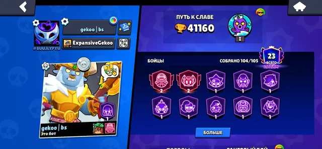 🔴⚫️2021⚫️🔴 41000🏆🏆3 brawl pass + 💵💵RELINK, 41160 trophies, 104 brawlers, 23 primes