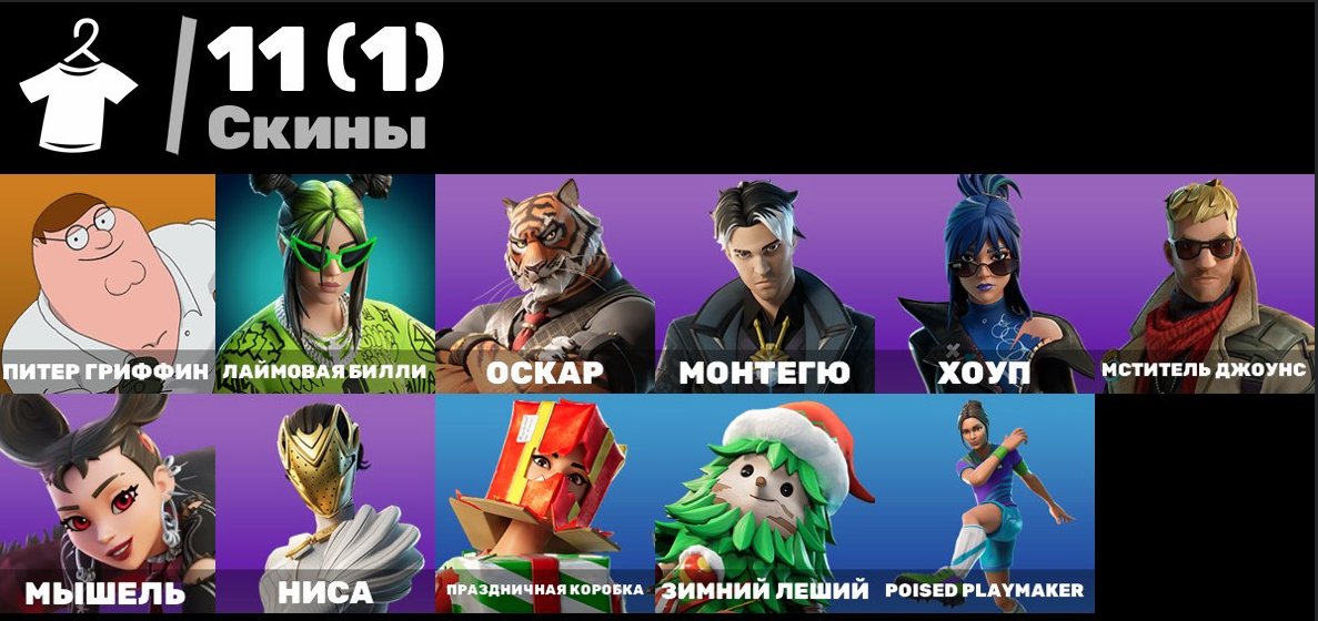 11 Skins | Lime Billie | Oscar | Hope | Mischel | 100 V-Bucks | 🔐EMAIL CHANGE🔐, Sale, skins 11
