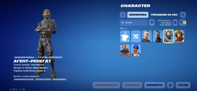 🔥 VERKAUFE FORTNITE ACCOUNT 🔥 💎 Account für wahre Fortnite-Liebhaber! ☣️ AGENT REAGENT ☣️, Verkauf, Skins 6