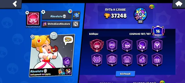 For sale account from 2020, 37248 trophies, all brawlers, lunar glory, 25 with 11 power, old skins, 37248 trophies, 107 brawlers, 16 primes