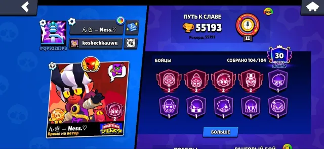GOOD ACCOUNT 39 power 11 brawlers so good, trophies 55000, brawlers 104, primes 30