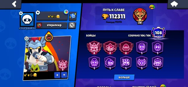 3000, 112311 trophies, 106 brawlers, 108 primes