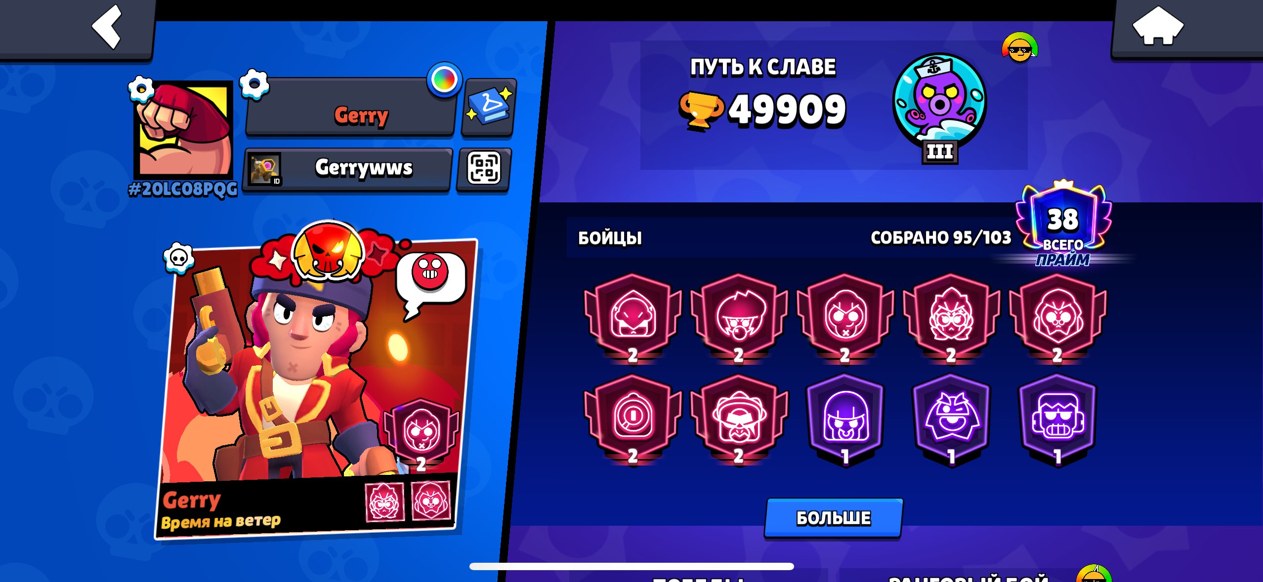 Six dx discarded and I am going, trophies 49900, brawlers 95, primes 38