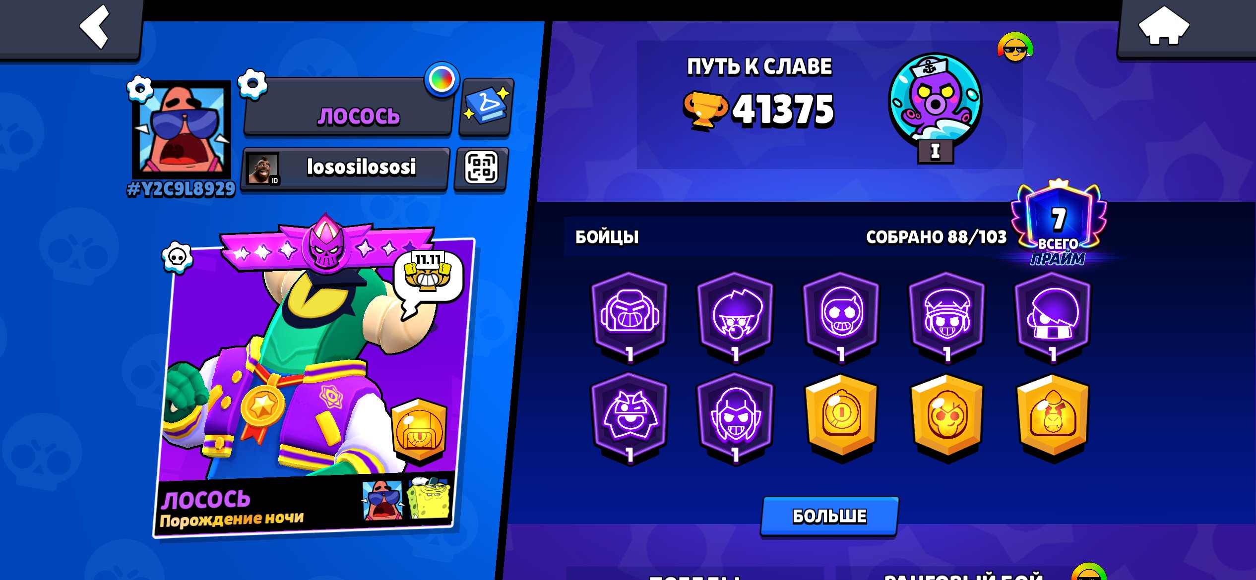 🔥 TOP Brawl Stars Account | 41.3K+ 🏆 | 5 LEGENDARY Skins + 222 Gems, trophies 41300, brawlers 88, primes 7