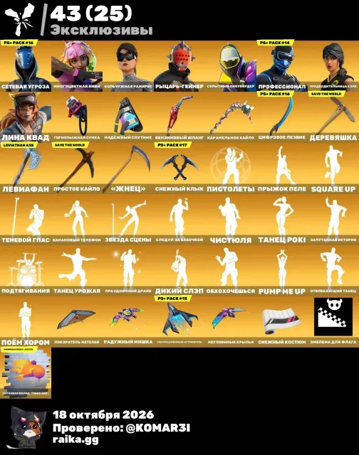 👟Balenciaga👟 Leviathan 🥶Eiskalte Legenden🥶 😡Lava Legenden😡 2750 V-Bucks, zum Totlachen, Verkauf, Skins 329