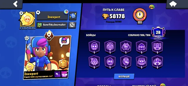 ⭐️STAR SHELLY⭐️PERSONAL ACCOUNT, 58178 trophies, 106 brawlers, 28 primes
