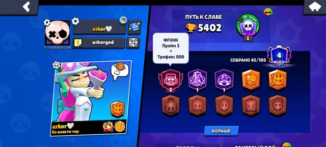 🟥👑КРАСНЫЙ КОРОЛЬ ФРЕНК БЕЗ МИНУС ГЕМОВ, ФРЕНК 2500 КУБКОВ, КУПЛЕНО 2БП+🟥👑, 5402 кубков, 45 бравлеров, 4 праймов