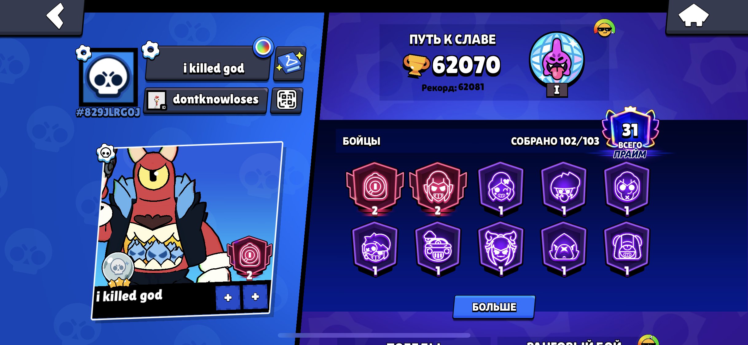 19-year-old account, Legacy ranked, 25 11sil old skins + rank 30 spray + video review, trophies 62000, brawlers 102, primes 31