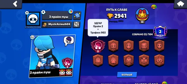 EDGAR 2 PRIME 2900 TROPHIES MM EASY PRICE SMART, trophies 2941, brawlers 22, primes 2