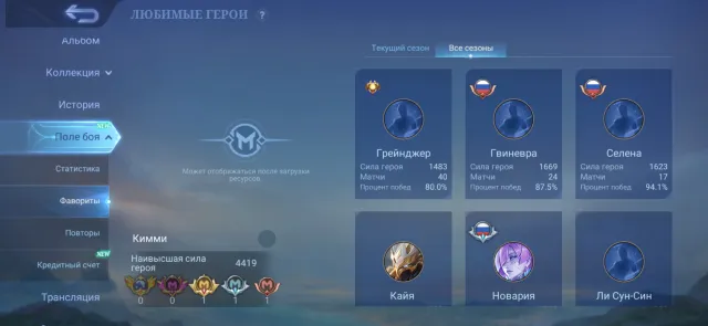 Sale, Sale, Rank: Mythical Glory, Level: 41, Win Rate: 86%, Heroes: 20, Skins: 5