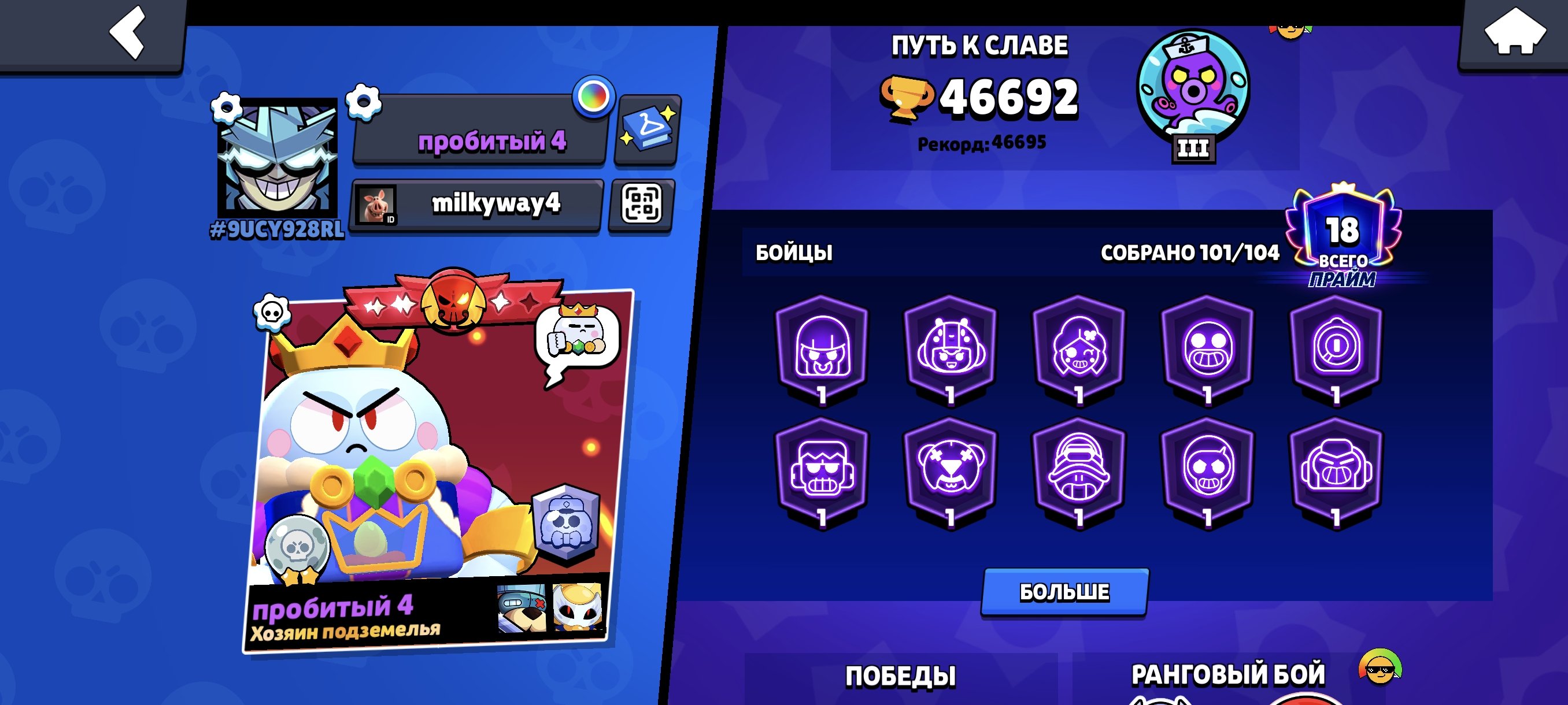 Top AK with Lega, lots of skins, and hyper weapons, trophies 46650, brawlers 101, primes 18