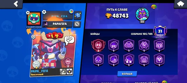 fkmfmfkfkfkfmmff dmdkfmff ddkdjdmdn dmdkdjdm, trophies 48743, brawlers 105, primes 31