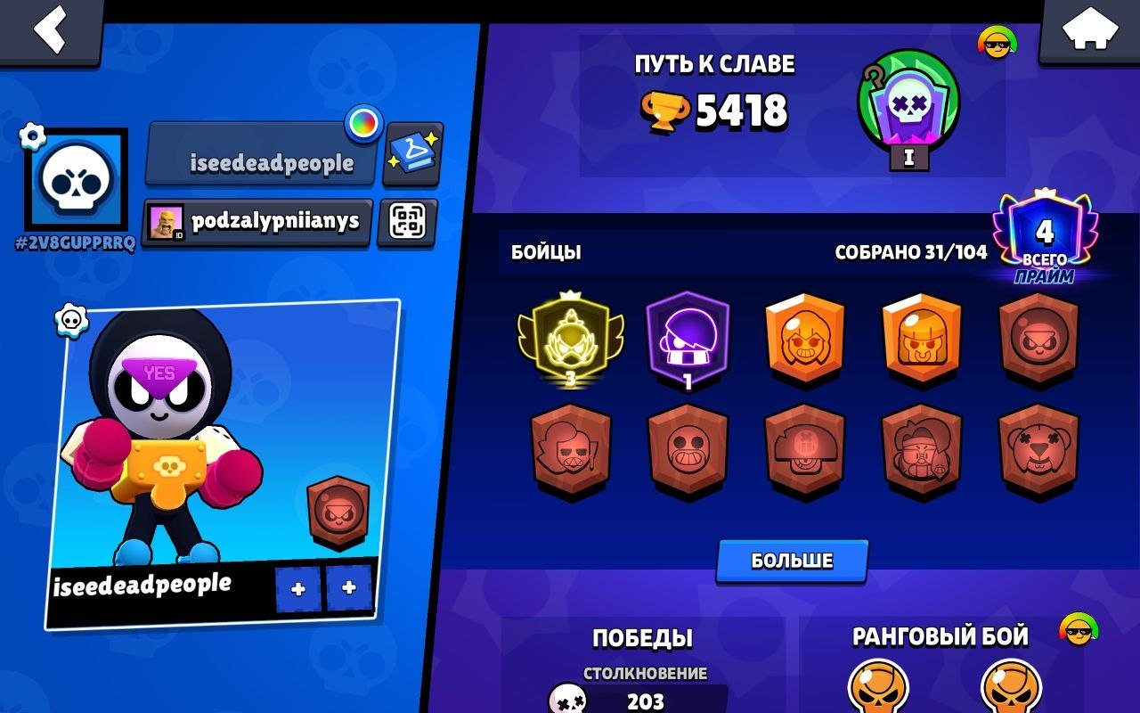 Third prime on Lily. An account with a third prime on Lily., trophies 5418, brawlers 31