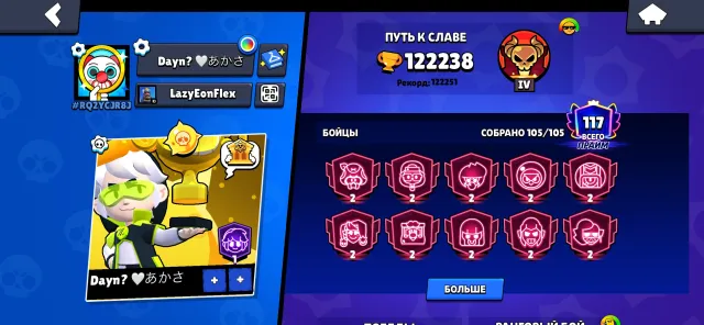 🤯2 БП+🏆122238🧏105🏅100+ТИТУЛОВ🥶83 ГИПЕРА💛СОЛНЕЧНАЯ СЛАВА 2❤️СПРЕЙ 30 РАНГ😎, 122000 кубков, 105 бравлеров, 117 праймов