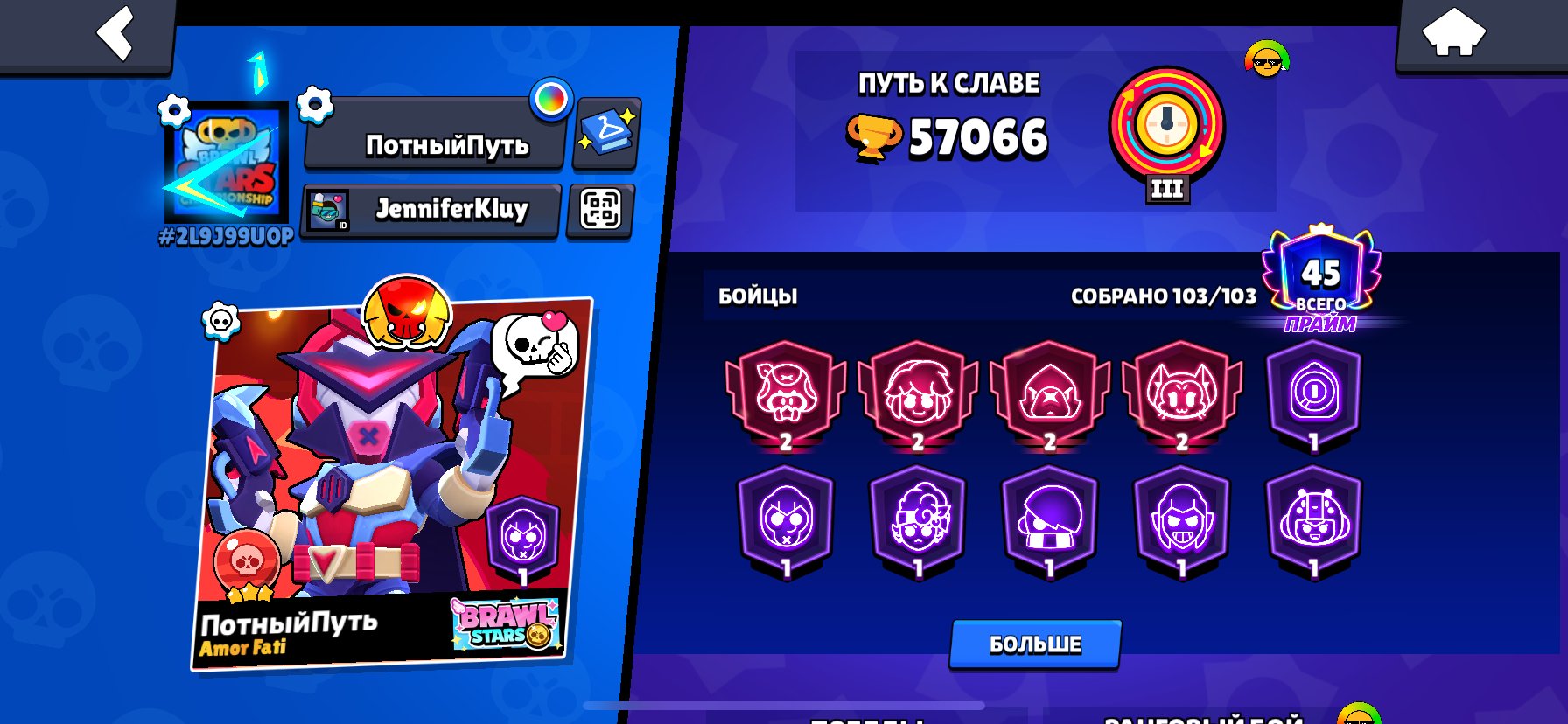 RE-BINDING | ACCOUNT 2019 | 260 SKINS | NOT A NICE PUMPING | MARTIAN GLORY, trophies 57066, brawlers 103, primes 45