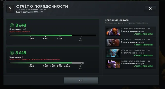 🍀AUTO DELIVERY🍀🟩1249 MMR🟩💚8648 HONOR💚🐉ARCANA ON OGRE🐉✅RANK OPEN✅, Sale, 1249 MMR, 8648 honor, 8648 politeness, 355 matches, 405 hours