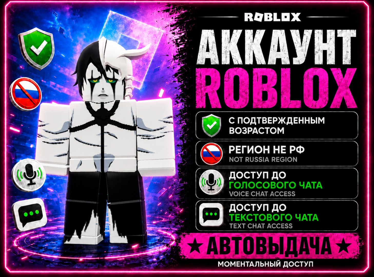 🏆 QUICKLY ROBLOX 🔥 VOICE CHAT / CHAT 🏆 CONFIRMED 🔥, Sale, Voice chat: Yes
