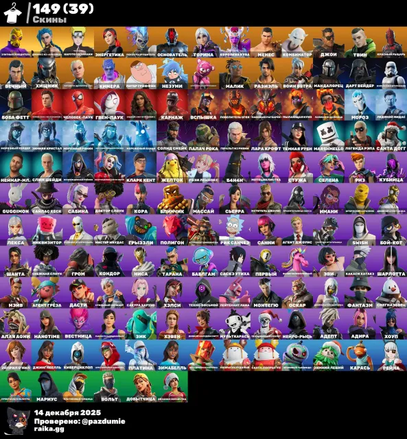 🌪Fortnite Konto 🌪149 Skins 🌪, Verkauf, Skins 149