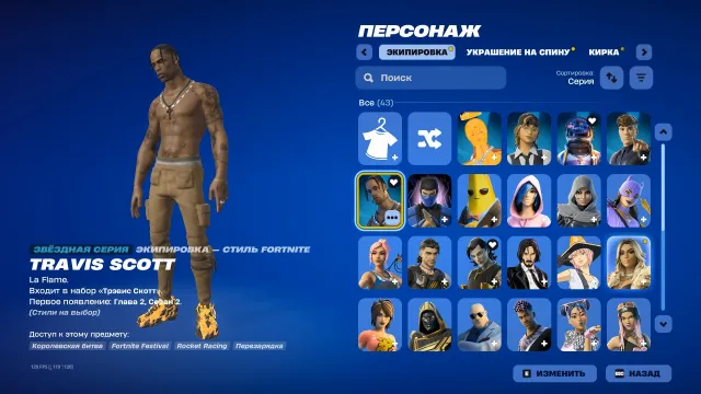 🟢Трэвис | 🟢Астро Джек | 🟢Кликс | 🟢ремонтница🟢, Продажа, скины 43