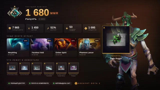 🏆53 level | 💎 DOTA+ Tiers Phantom Lancer 9 LVL | ❤️1450 matches | 🔓MAINPOOL | 🏅21 role tokens, Sale, 1680 MMR, 7965 honesty, 6492 politeness, 1450 matches, 1450 hours