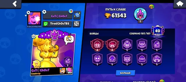 Best account in Brawl Stars!, 61543 trophies, 107 brawlers, 40 primes